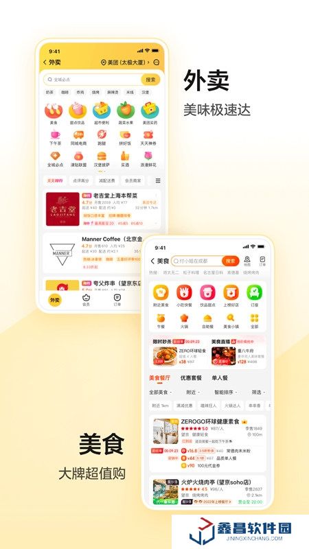 美團(tuán)團(tuán)購(gòu)手機(jī)客戶端apk
