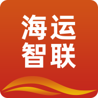 海運智聯(lián)app官方版