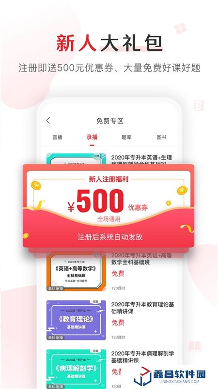 庫課網(wǎng)校(庫課專升本網(wǎng)課官方app)