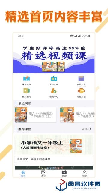 課本通小學(xué)語文學(xué)習(xí)平臺(tái)電子版官方免費(fèi)版