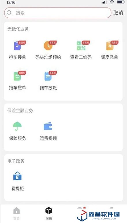 海運(yùn)智聯(lián)app官方版