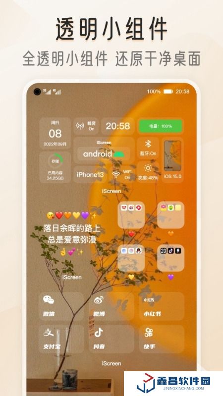 我的桌面iscreen桌面小組件手機(jī)版