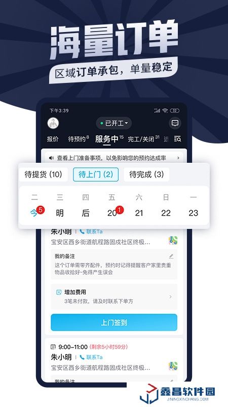 萬(wàn)師傅師傅版家裝平臺(tái)app手機(jī)版