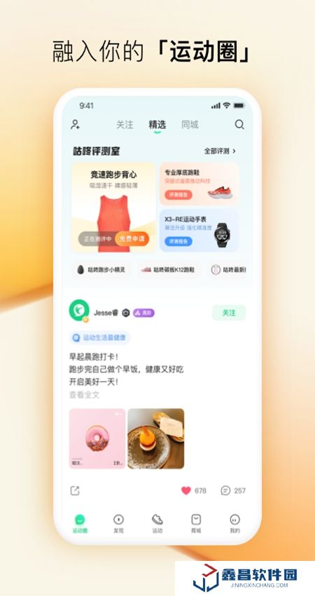咕咚運(yùn)動(dòng)軌跡軟件手機(jī)版
