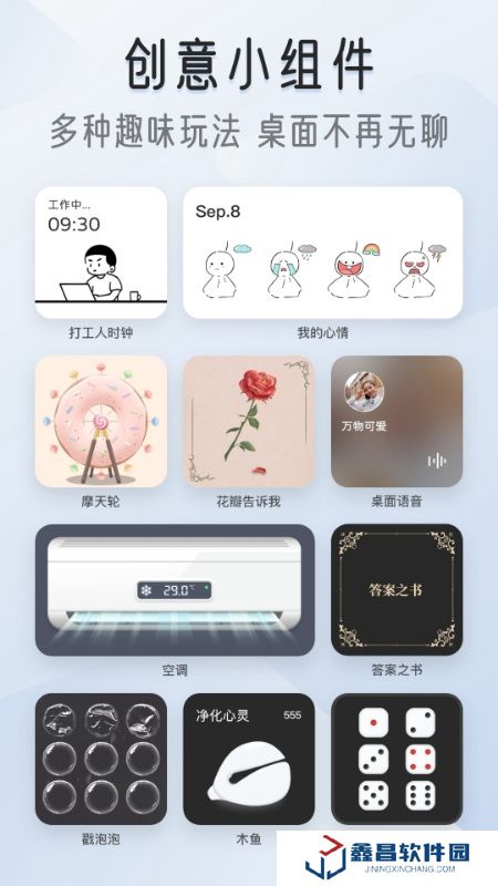 我的桌面iscreen桌面小組件手機(jī)版
