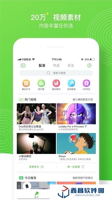 英語趣配音學生端版本