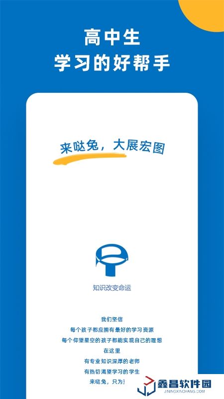 噠兔高中學(xué)習(xí)平臺(tái)官方版