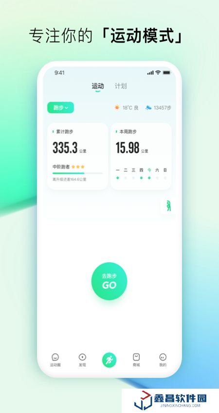 咕咚運(yùn)動(dòng)軌跡軟件手機(jī)版
