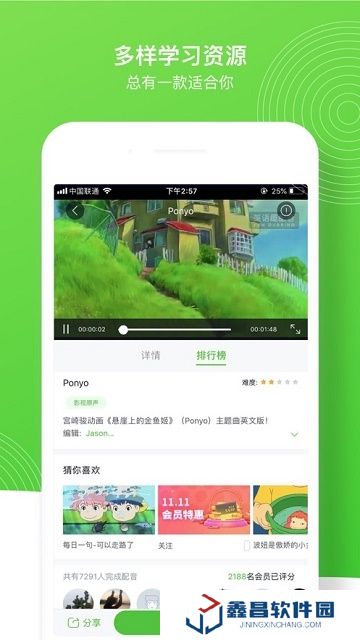 英語趣配音學生端版本