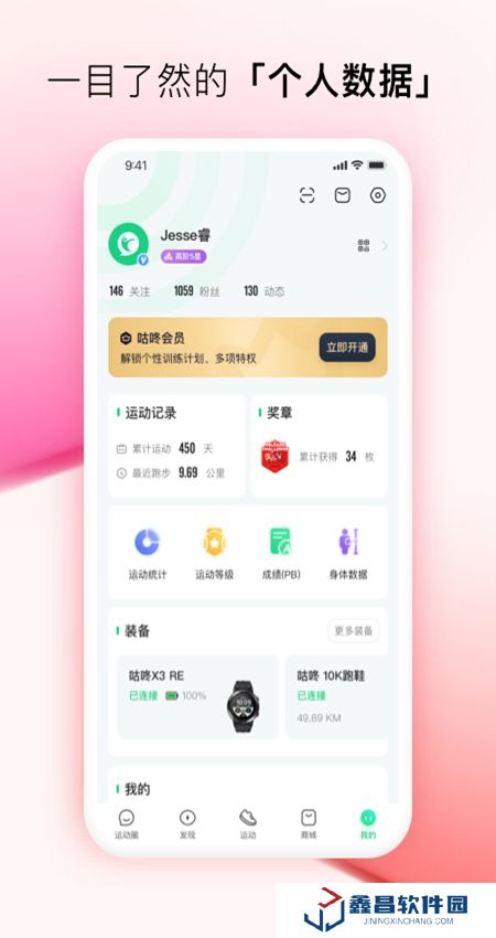 咕咚運(yùn)動(dòng)軌跡軟件手機(jī)版