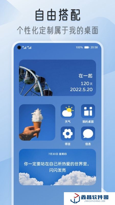 我的桌面iscreen桌面小組件手機(jī)版