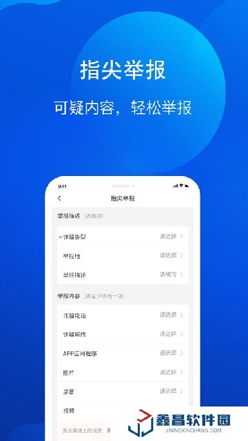 安卓手機(jī)全民反詐app