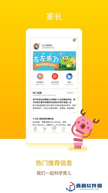 孩子通家長(zhǎng)端app手機(jī)版