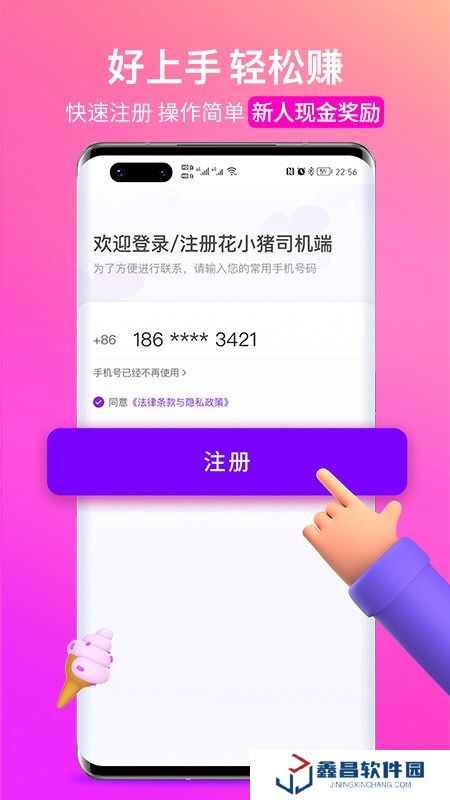 花小豬司機(jī)端接單神器