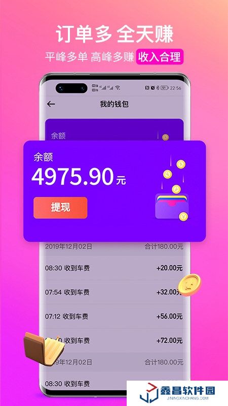 花小豬司機(jī)端接單神器