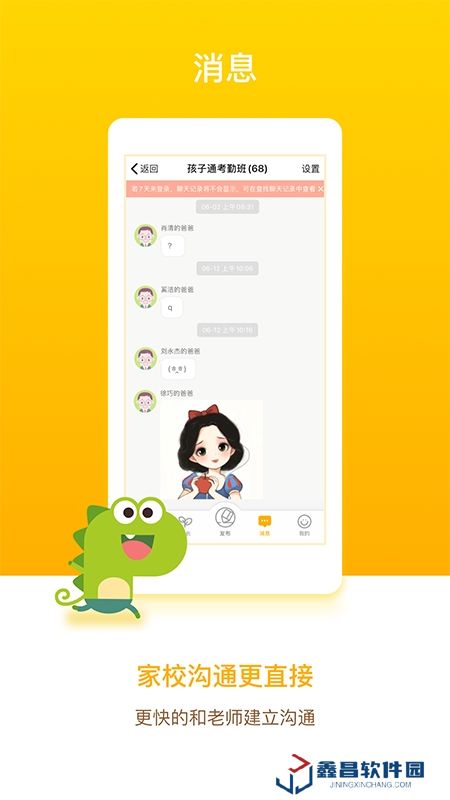 孩子通家長(zhǎng)端app手機(jī)版