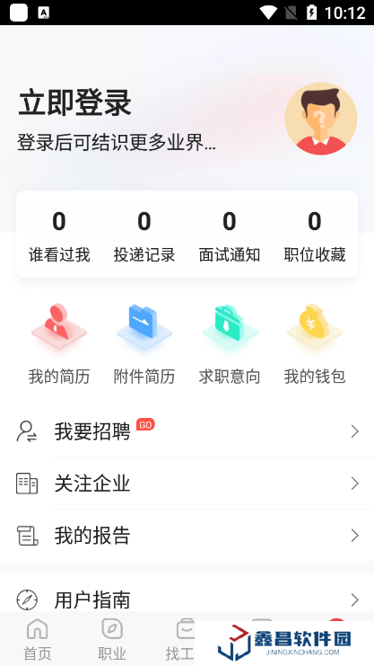 一覽職業(yè)app手機(jī)版