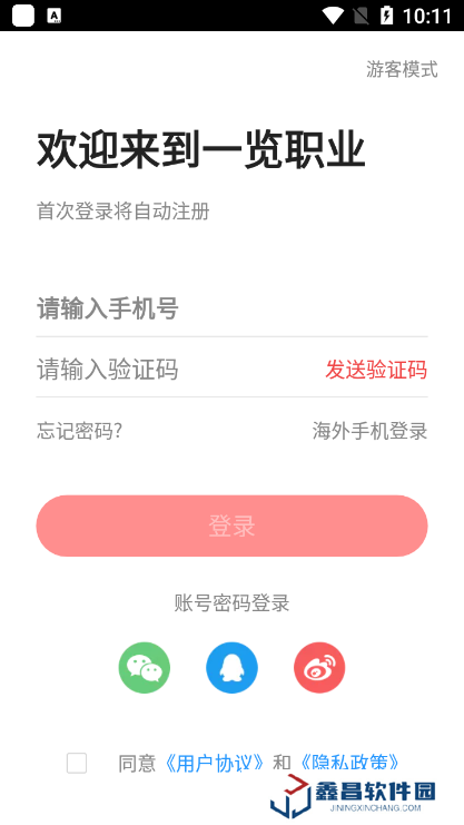 一覽職業(yè)app手機(jī)版