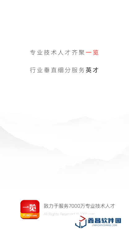 一覽職業(yè)app手機(jī)版
