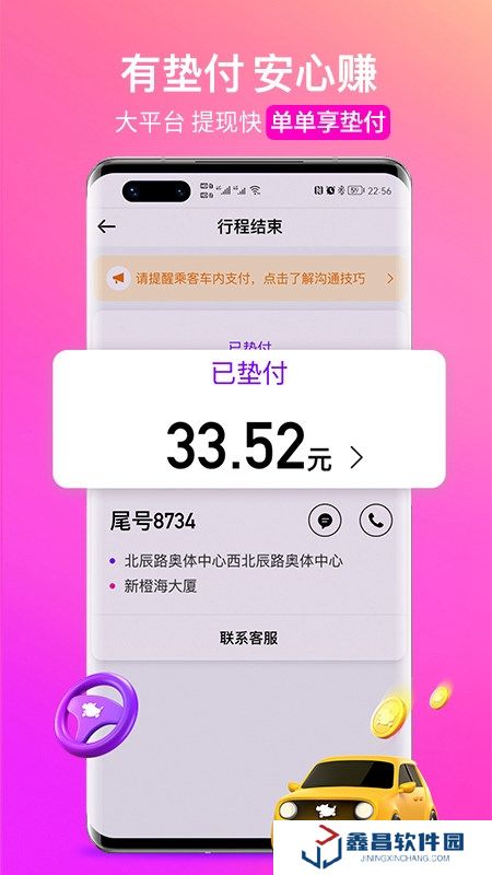 花小豬司機(jī)端接單神器