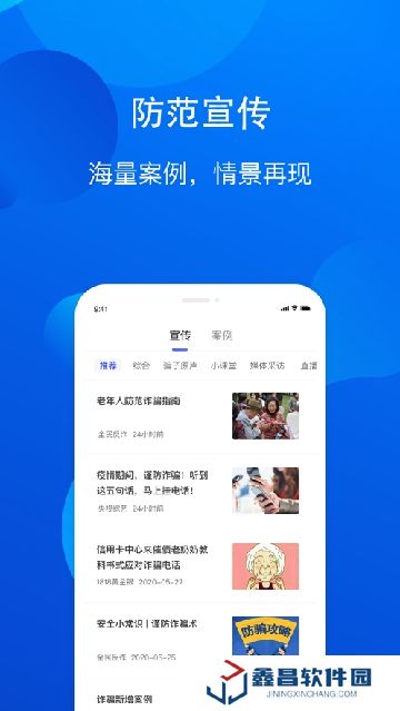 安卓手機(jī)全民反詐app
