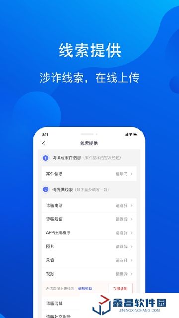 安卓手機(jī)全民反詐app