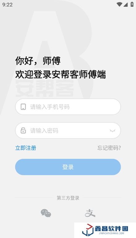 安幫客師傅端app手機(jī)版