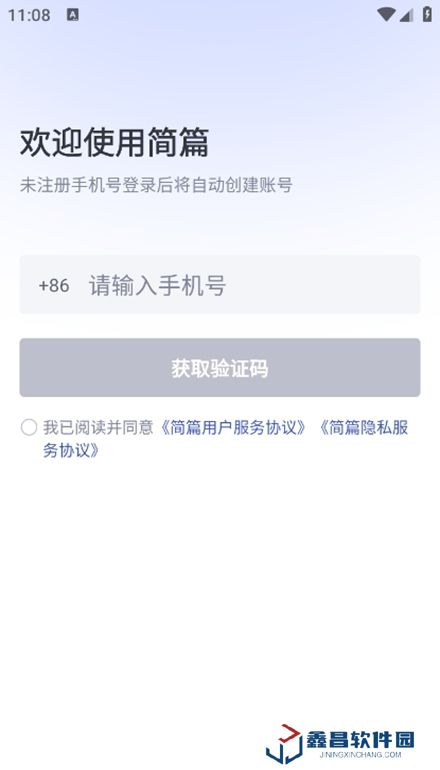簡篇官方手機(jī)版