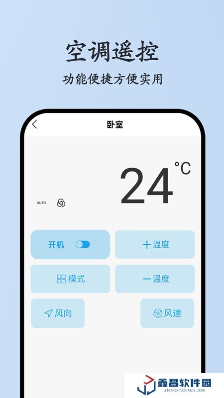 紅釘萬(wàn)能遙控器APP官方最新版