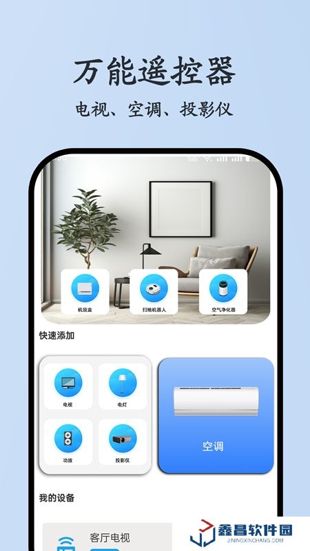 紅釘萬(wàn)能遙控器APP官方最新版