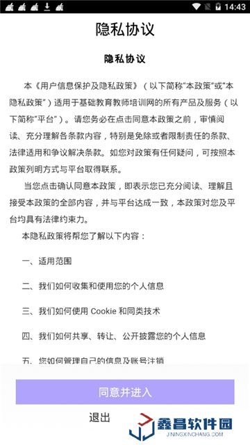 新疆教師培訓網app2025手機版