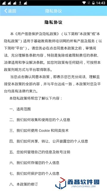 新疆教師培訓網app2025手機版