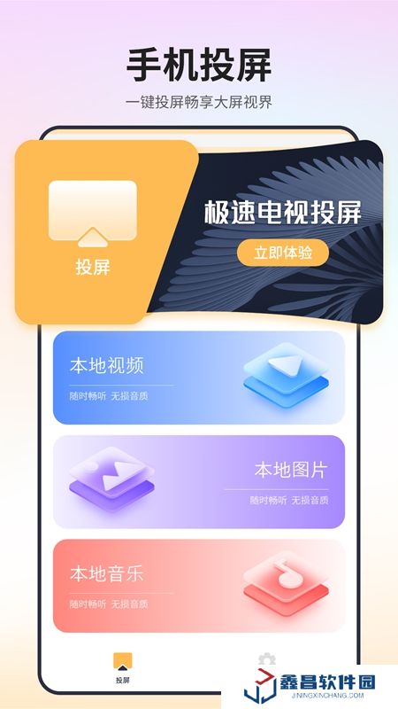 極速電視投屏APP官方手機(jī)版