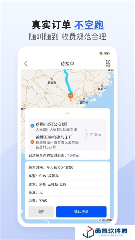 車拖車司機(jī)版平臺APP最新版