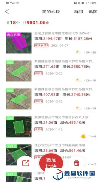 測畝易手機版精準測畝儀
