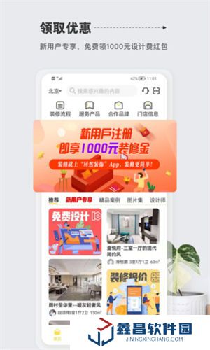 居然裝飾app