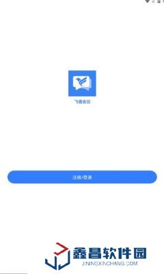 飛語會(huì)議