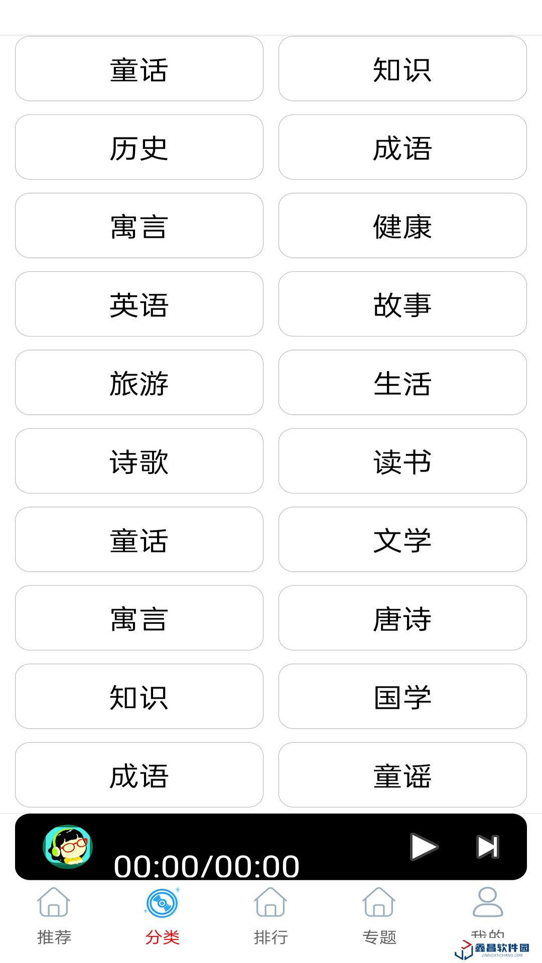 FM快聽(tīng)收音機(jī)