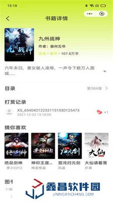 夕影看書app手機(jī)版
