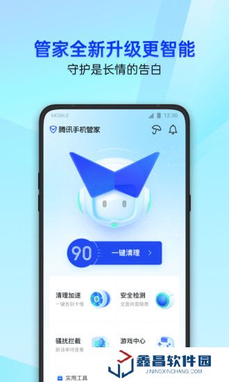 騰訊手機(jī)管家app最新版
