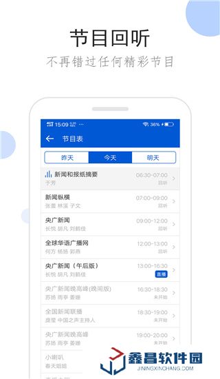 聽聽廣播下載安裝