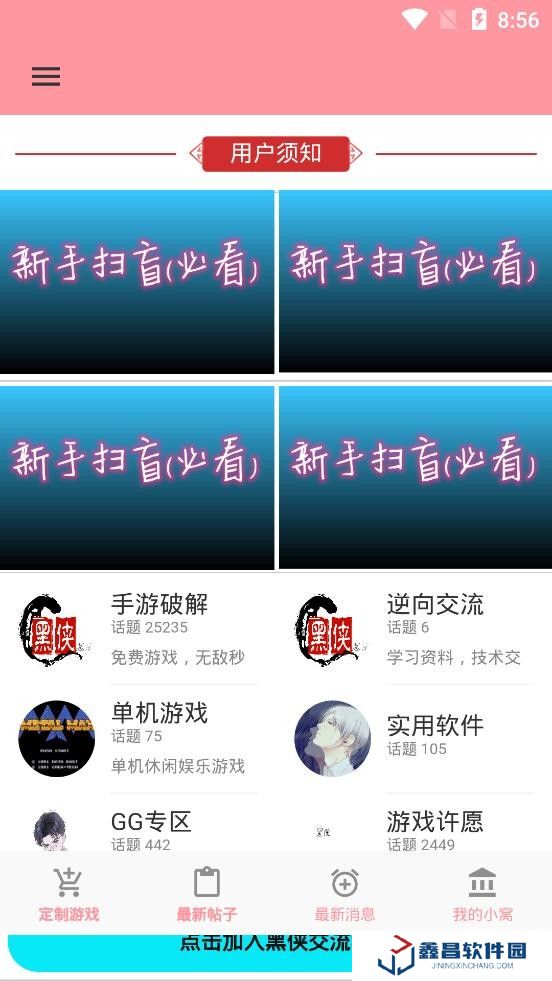 黑俠apk官方版