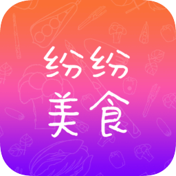 紛紛美食