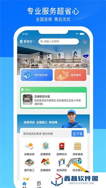 能裝會(huì)修