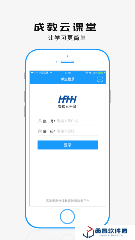學歷教育云課堂網(wǎng)頁版下載