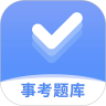 事考題庫(kù)app最新版