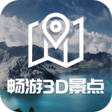 暢游3D景點(diǎn)