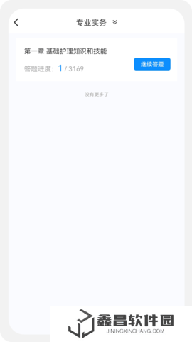 護理學新題庫官方版app