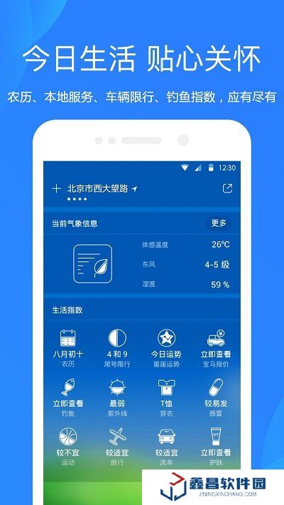 預(yù)享天氣