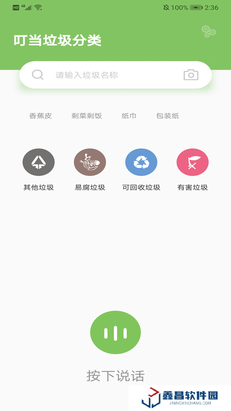 叮當(dāng)垃圾分類下載安裝